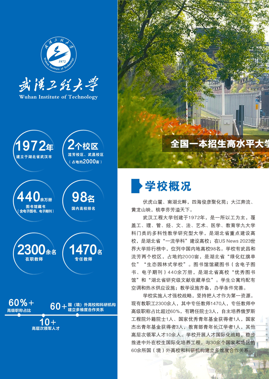武汉工程大学全日制自考本科助学班2024年招生简章