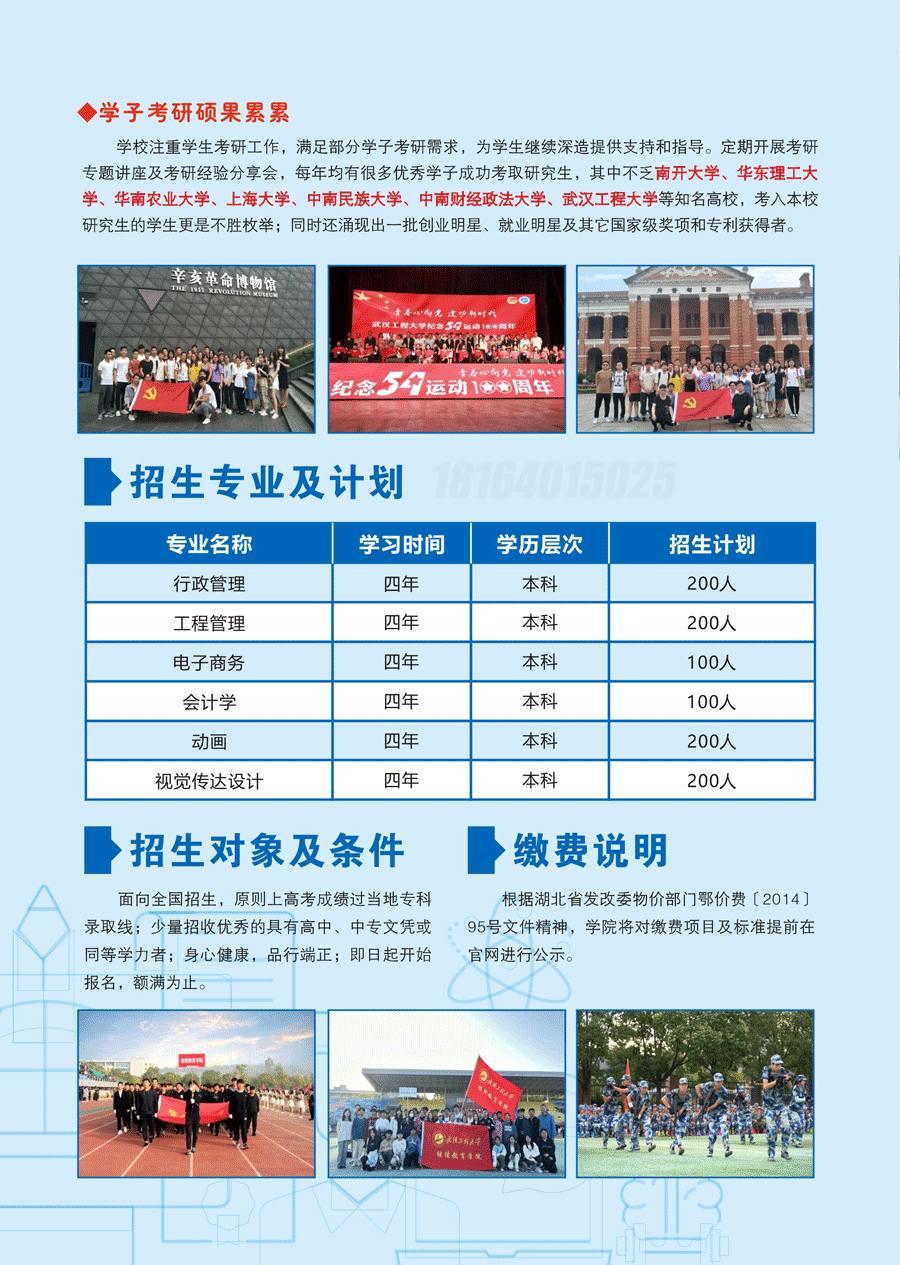 武汉工程大学全日制自考本科助学班2024年招生简章