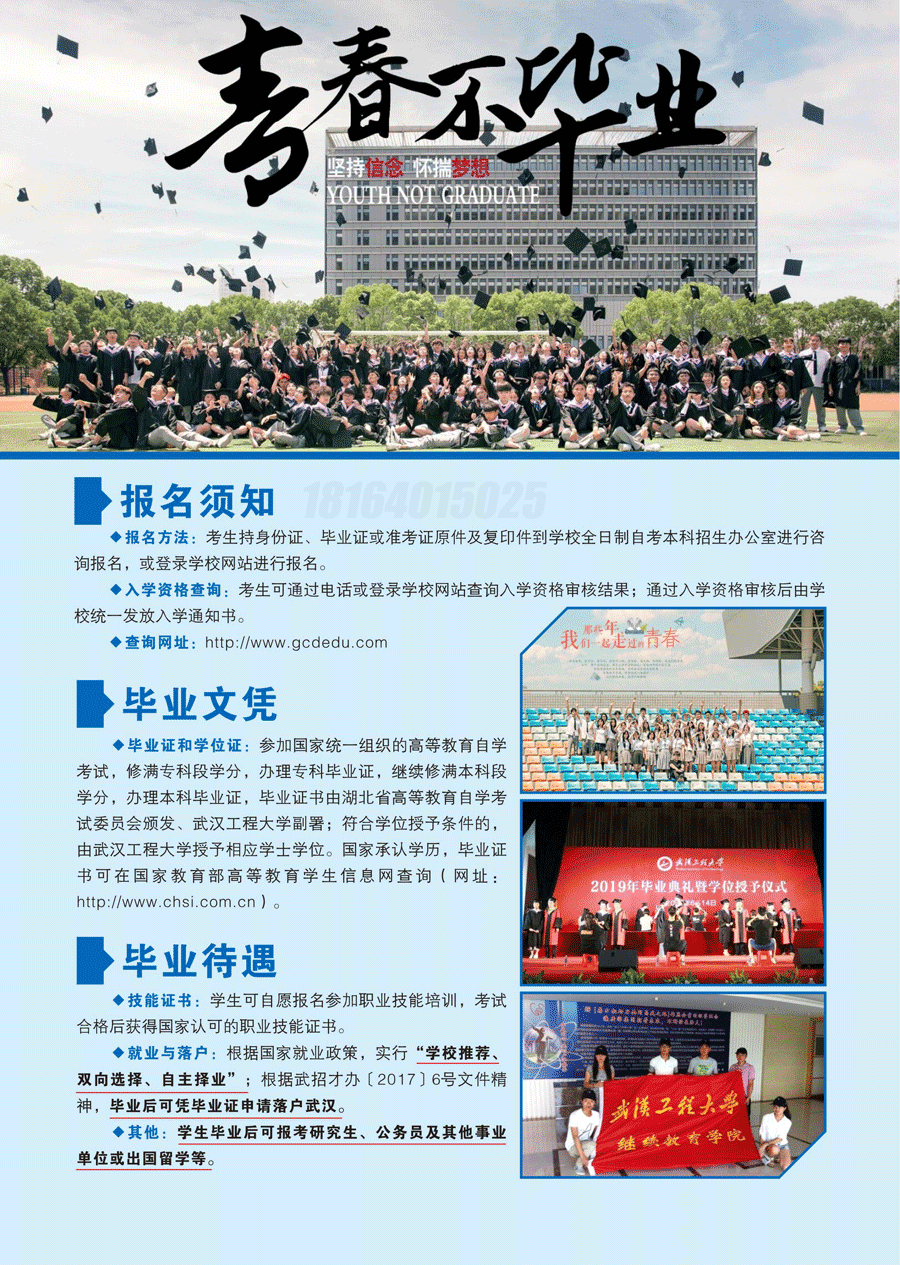 武汉工程大学全日制自考本科助学班2024年招生简章