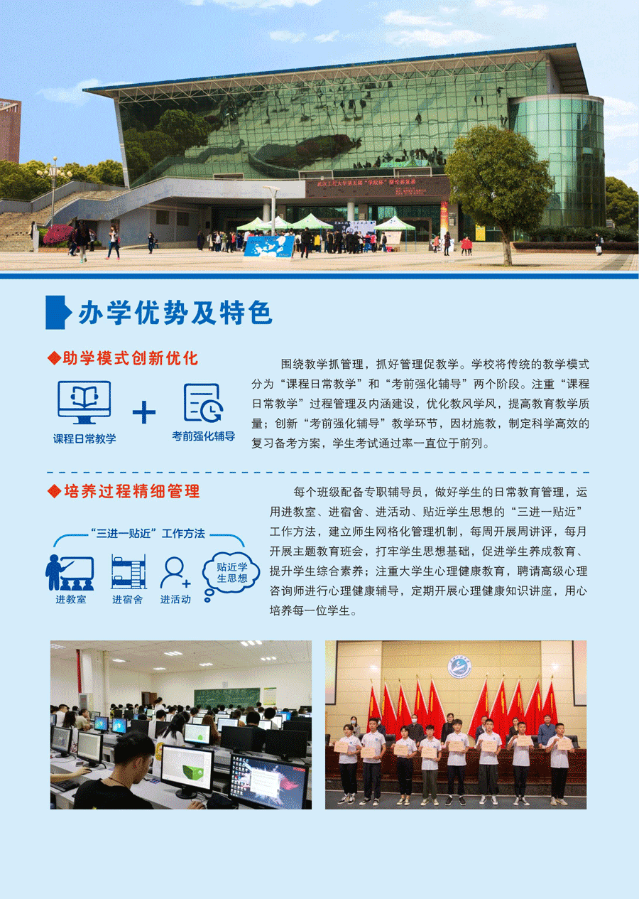 武汉工程大学全日制自考本科助学班2024年招生简章